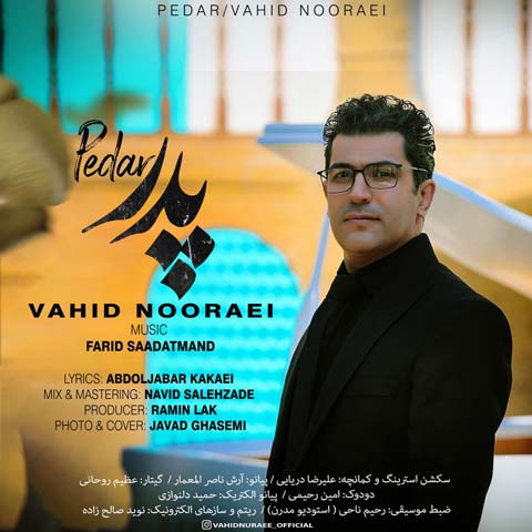 وحید نورایی پدر